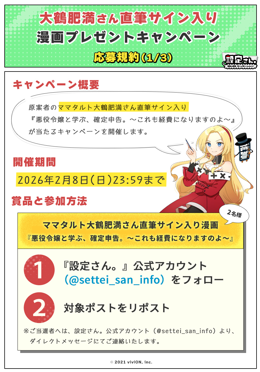 大鶴さんサイン本プレゼントキャンペーン規約1